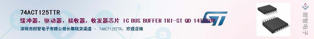 74ACT125TTR����(y��ng)��-�������