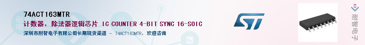 74ACT163MTR����(y��ng)��-�������