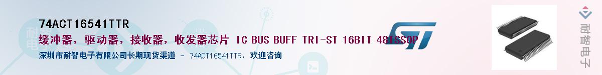 74ACT16541TTR������-�������