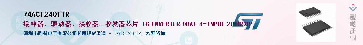 74ACT240TTR����(y��ng)��-�������
