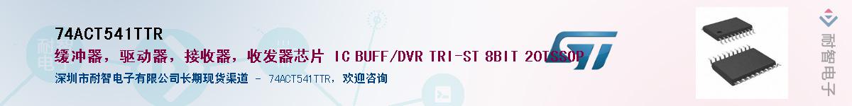 74ACT541TTR������-�������