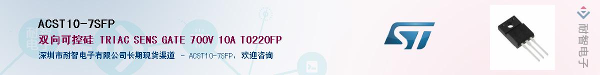 ACST10-7SFP����(y��ng)��-�������