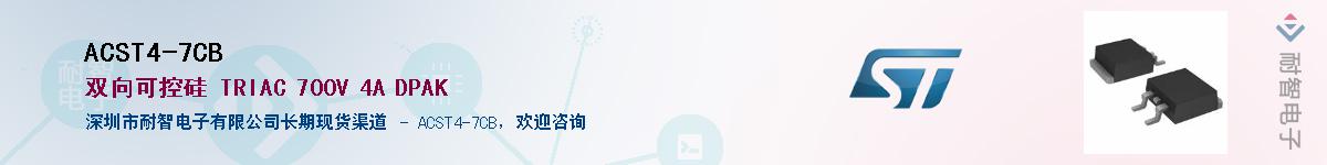 ACST4-7CB����(y��ng)��-�������