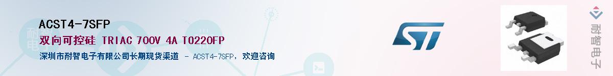 ACST4-7SFP����(y��ng)��-�������