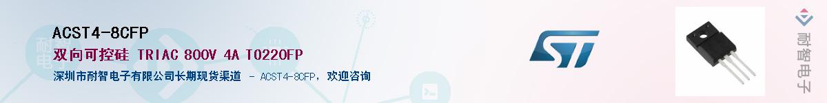 ACST4-8CFP����(y��ng)��-�������