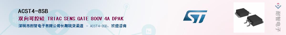 ACST4-8SB����(y��ng)��-�������