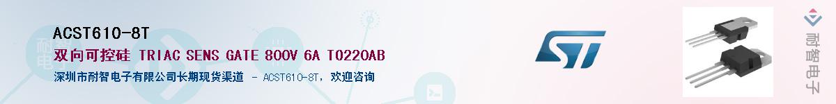 ACST610-8T������-�������