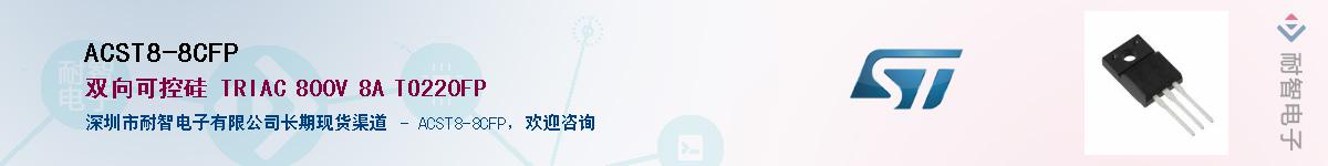 ACST8-8CFP������-�������