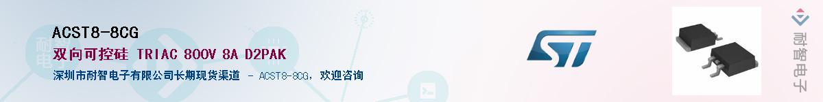 ACST8-8CG������-�������
