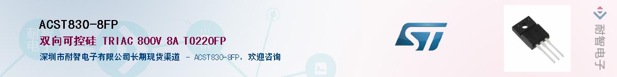 ACST830-8FP������-�������