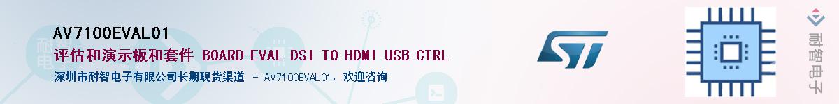 AV7100EVAL01������-�������