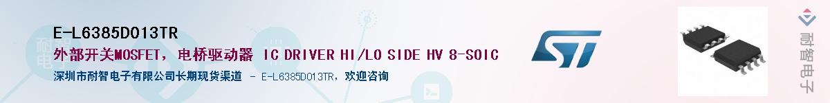 E-L6385D013TR������-�������