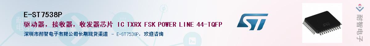 E-ST7538P������-�������