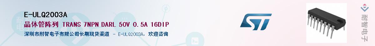 E-ULQ2003A������-�������