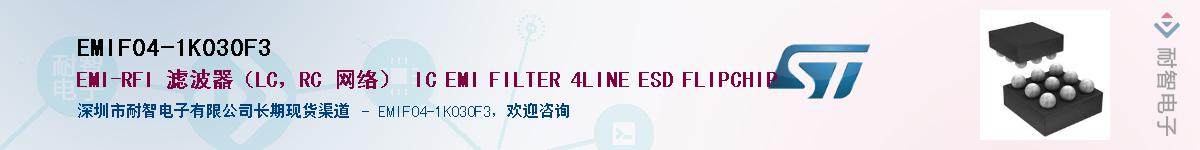 EMIF04-1K030F3������-�������