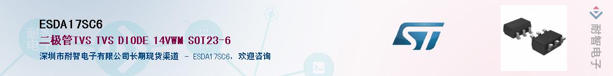 ESDA17SC6������-�������