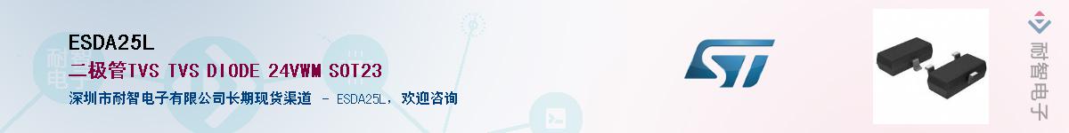 ESDA25L������-�������