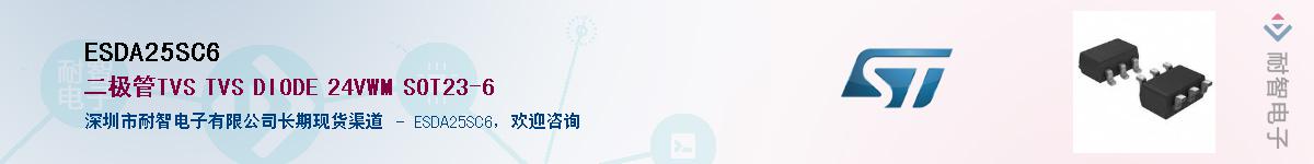 ESDA25SC6������-�������
