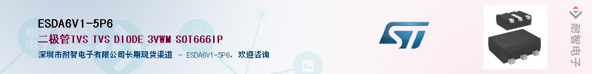 ESDA6V1-5P6������-�������