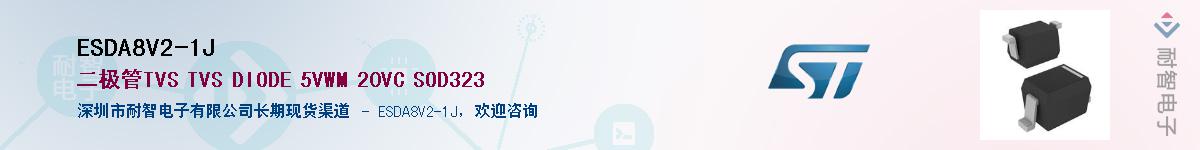 ESDA8V2-1J������-�������