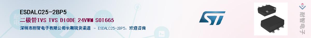 ESDALC25-2BP5����(y��ng)��-�������