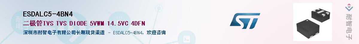 ESDALC5-4BN4������-�������