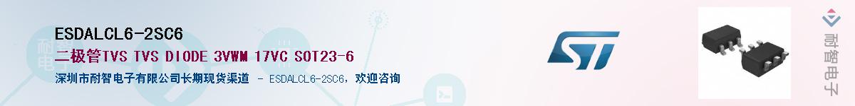ESDALCL6-2SC6������-�������