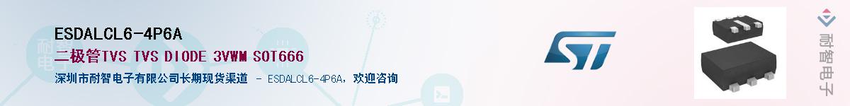 ESDALCL6-4P6A������-�������