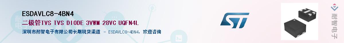 ESDAVLC8-4BN4������-�������