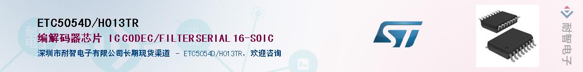 ETC5054D/H013TR������-�������