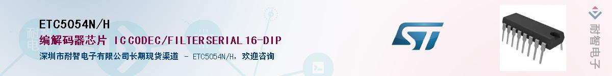 ETC5054N/H������-�������