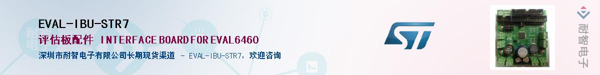 EVAL-IBU-STR7����(y��ng)��-�������