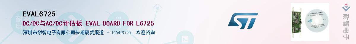 EVAL6725������-�������