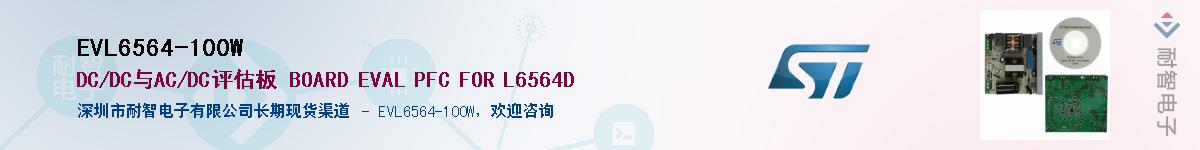 EVL6564-100W������-�������