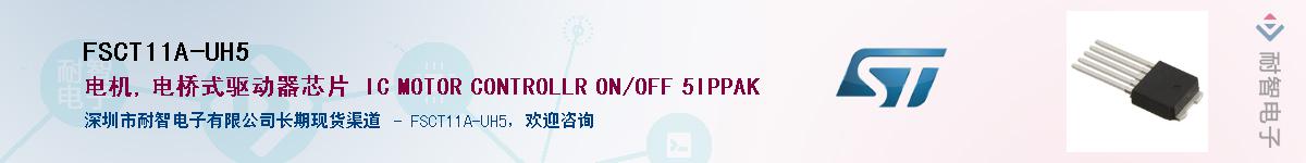 FSCT11A-UH5������-�������
