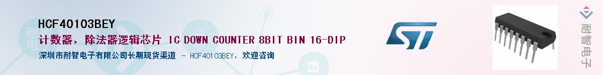 HCF40103BEY������-�������