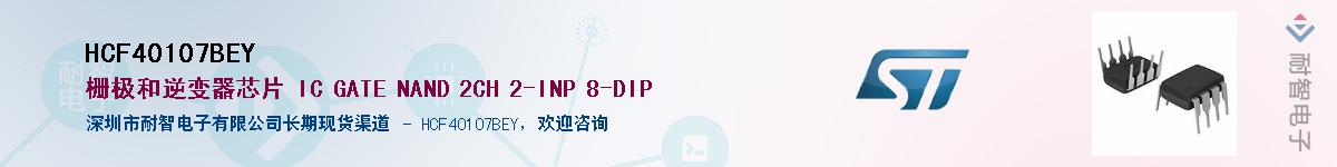 HCF40107BEY������-�������