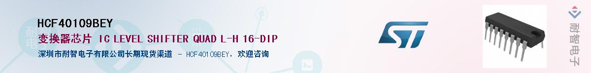 HCF40109BEY����(y��ng)��-�������