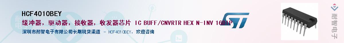 HCF4010BEY������-�������