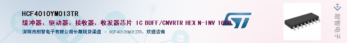 HCF4010YM013TR����(y��ng)��-�������