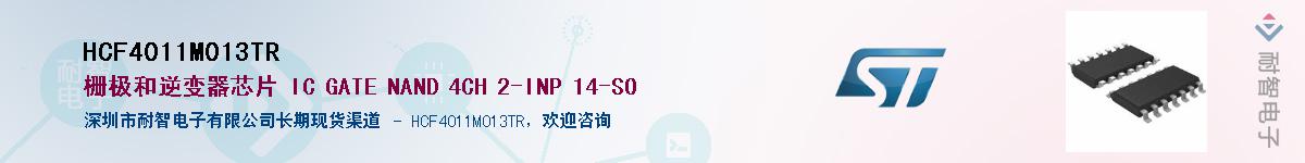 HCF4011M013TR������-�������