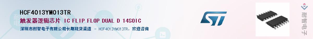 HCF4013YM013TR������-�������