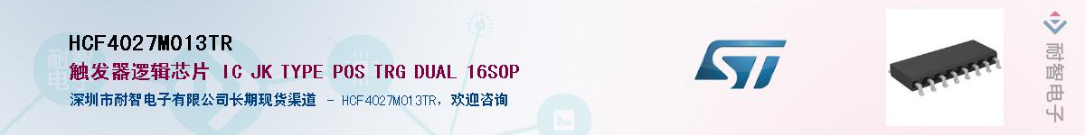 HCF4027M013TR����(y��ng)��-�������