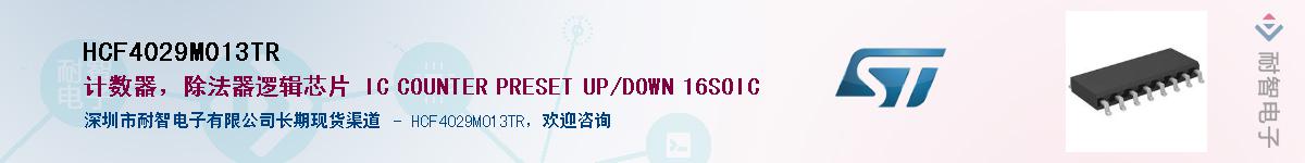 HCF4029M013TR����(y��ng)��-�������