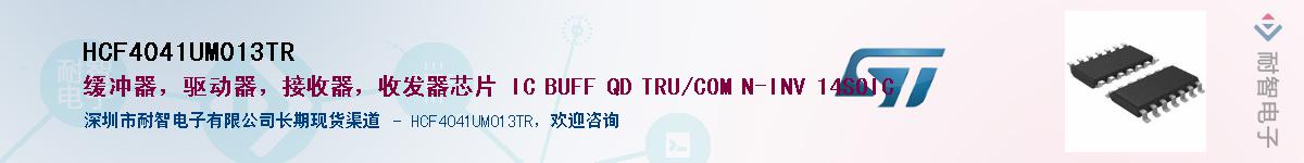 HCF4041UM013TR������-�������