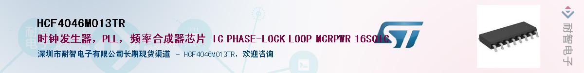 HCF4046M013TR������-�������