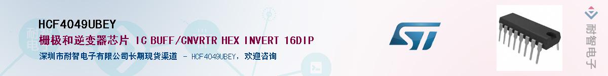 HCF4049UBEY����(y��ng)��-�������