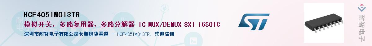 HCF4051M013TR������-�������