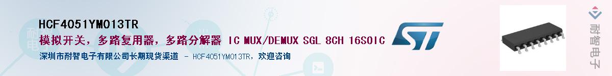 HCF4051YM013TR������-�������