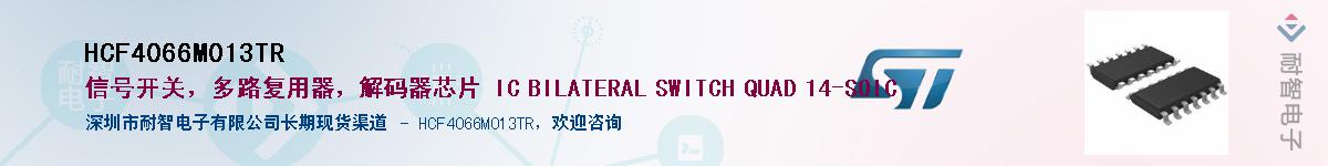 HCF4066M013TR������-�������